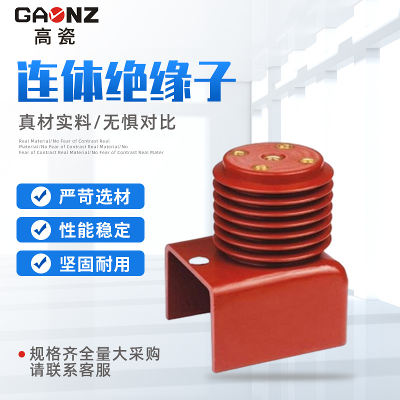 厂家直销连体绝缘子1600A到3150A  PT车隔离车专用