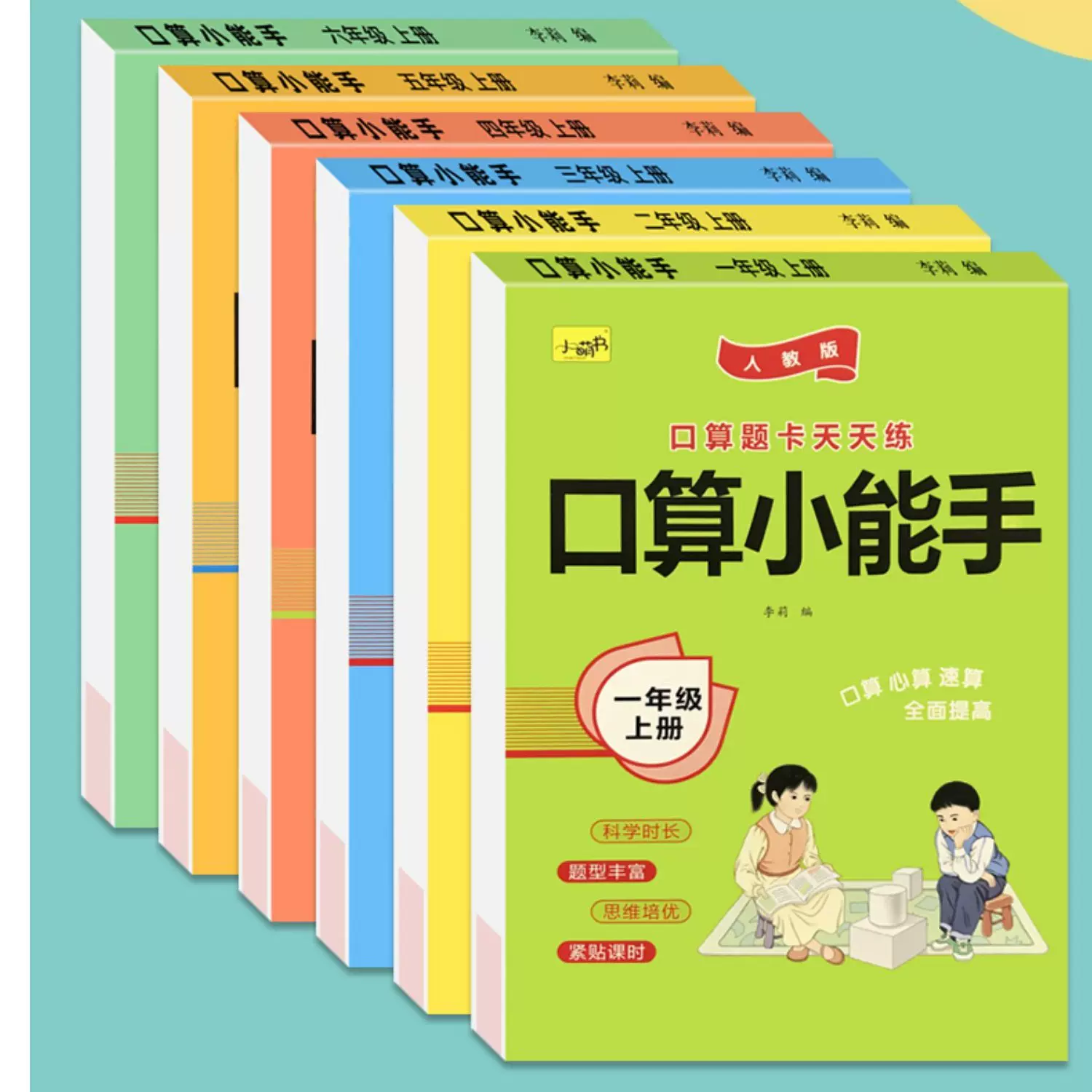 口算题卡天天练一二三四五六年级上下册数学练习题心算速算练习册