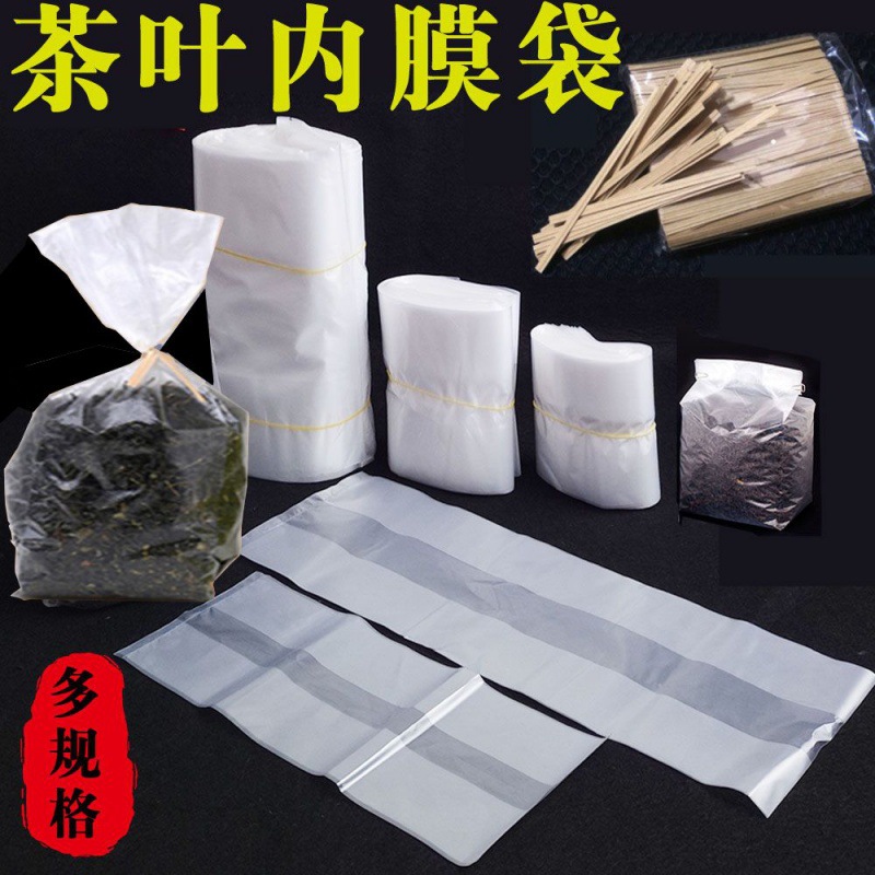 茶叶罐内膜袋内胆透明保鲜袋子塑料包装袋茶罐食品内袋一斤半斤