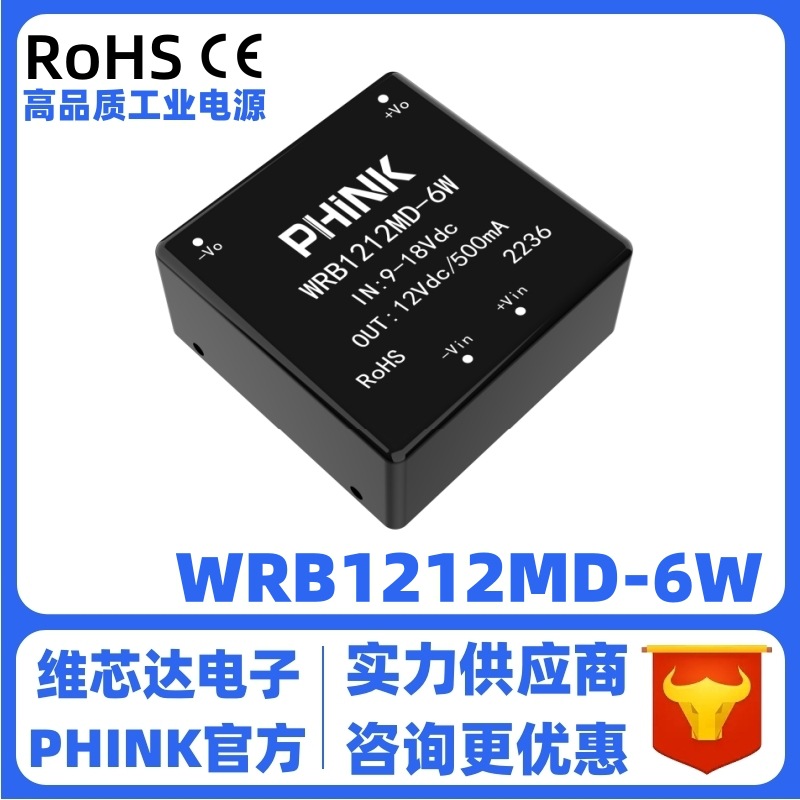 WRB1212MD-6W 宽压12V转12V/0.5A稳压单路输出 6W DC-DC电源模块