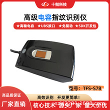 ָ��ʶ����tfs-s78����ָ���Ž�����ҩ����УUSBָ��ͼ��ɼ�ʶ��