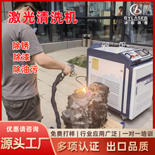 手持式激光清洗机3000W激光除油污除漆除锈机连续/脉冲清洗机厂家