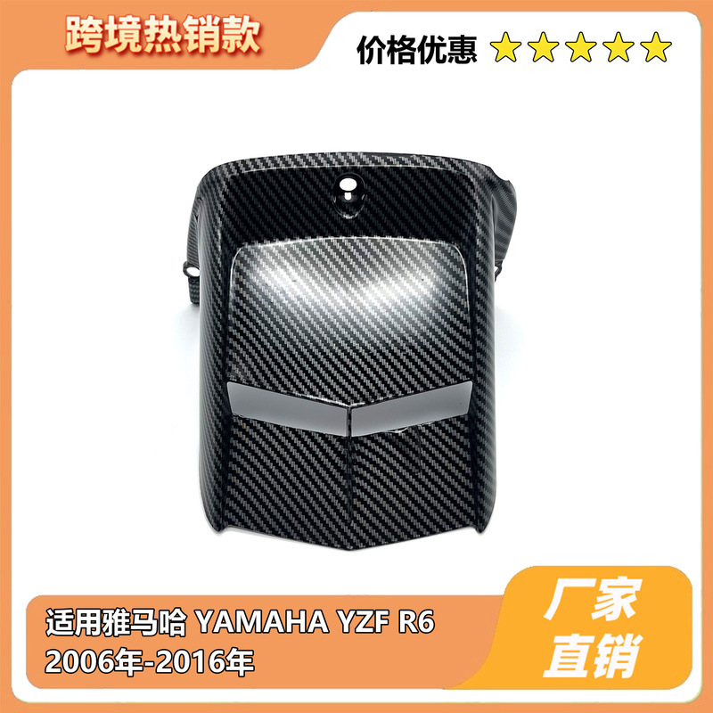 Suitable for Yamaha Yamaha Yzf R6 2006-2016 Rear Fender Rear Sand Plate Rear Mudguard