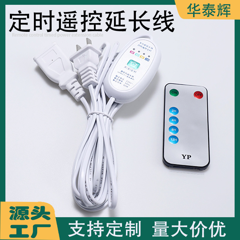 3米5米定时遥控延长线2芯家用风扇电源开关监控遥控线厂家批发