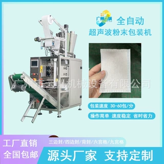 超声波无纺布粉末包装机 足浴艾粉包装机 中药泡脚粉包装机