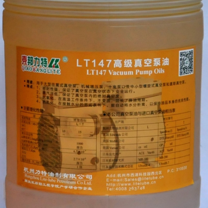 真空泵油 100号真空泵油  真空泵油厂家壳邦力特特