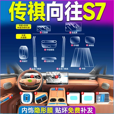 Car interior film Protective Film, Central Control Screen - trumpchi-s7-full-set-tpu-film-navigation-instrument-9k-ultra-clear-tempered-glass-screen-protector