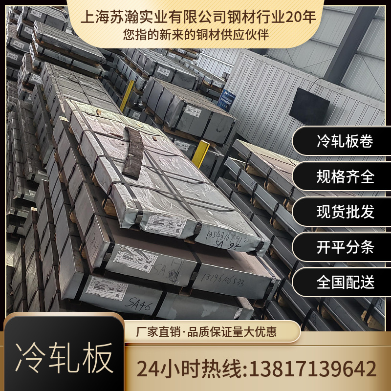 钢带钢板直销钢带钢板直销批发供应宝钢0.48MM冷轧卷