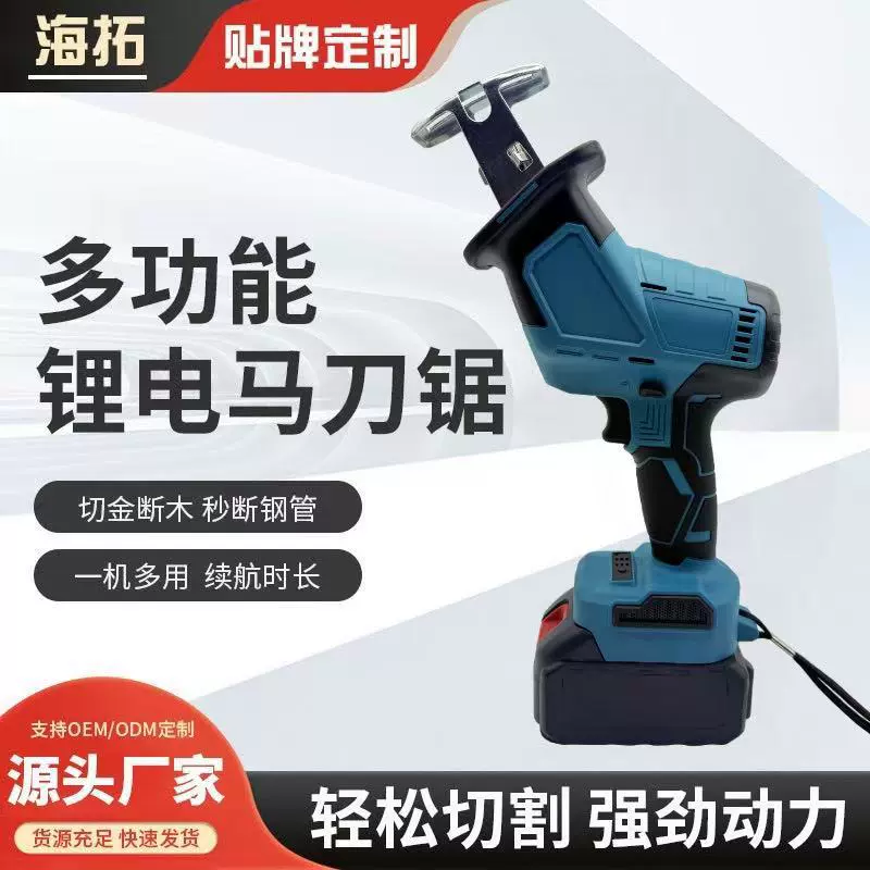锂电无刷马刀锯往复锯小型户外手持锯家用充电式大功率电动伐木锯