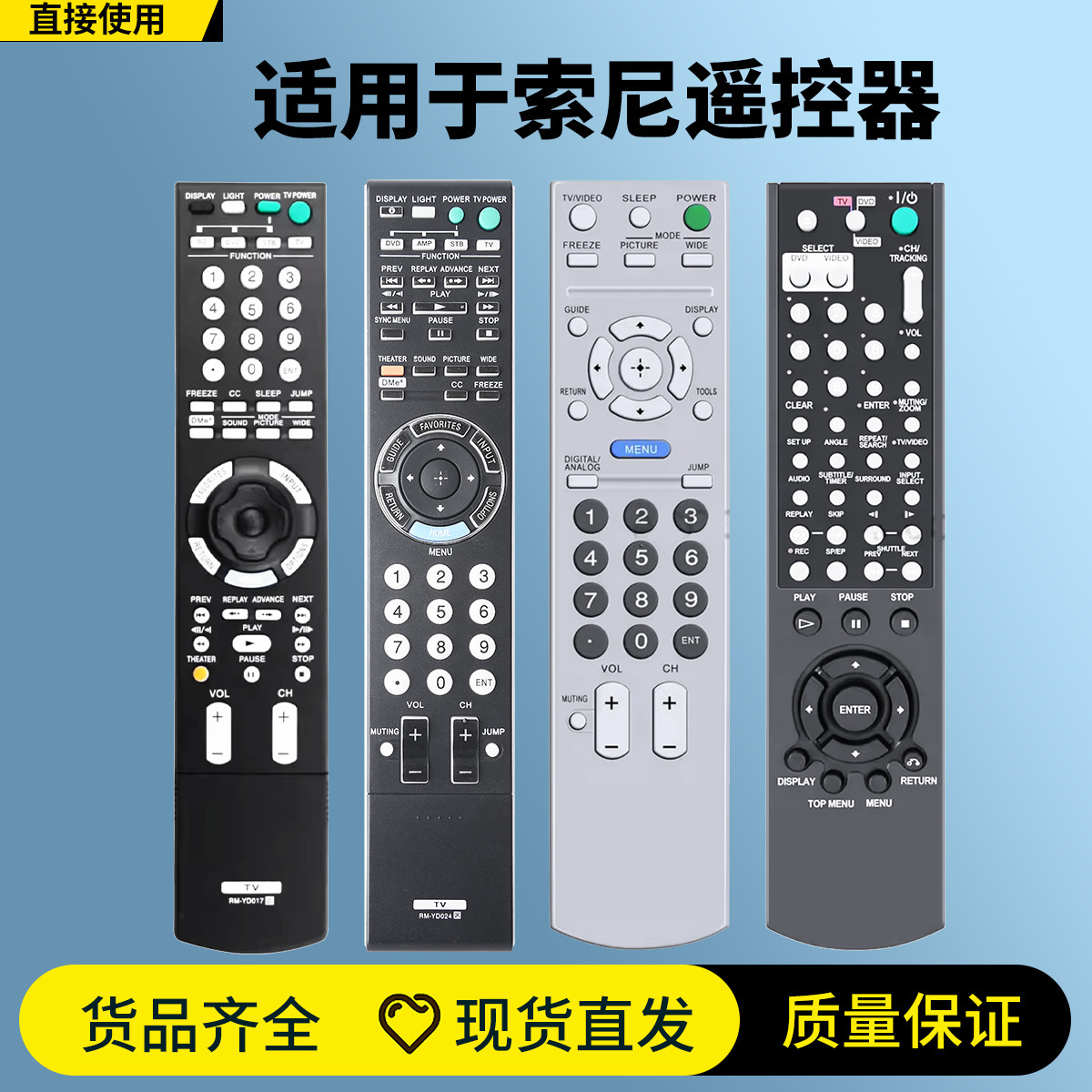 适用于索尼高清4K智能电视/音响/DVD遥控器英文出口外贸现货