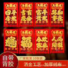 【背胶】金粉植绒布门钱吊钱门吊子镂空过门钱挂福福字贴挂钱门贴