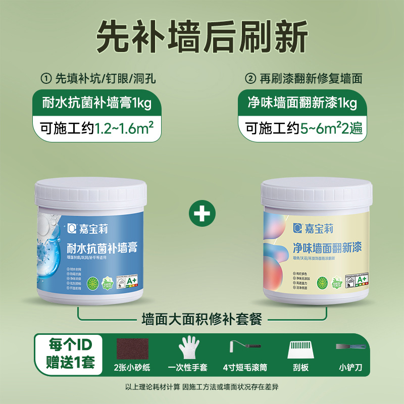 [벽보수+리노베이션] 방수벽보수 페이스트 1kg + 무취 리노베이션 페인트 1kg