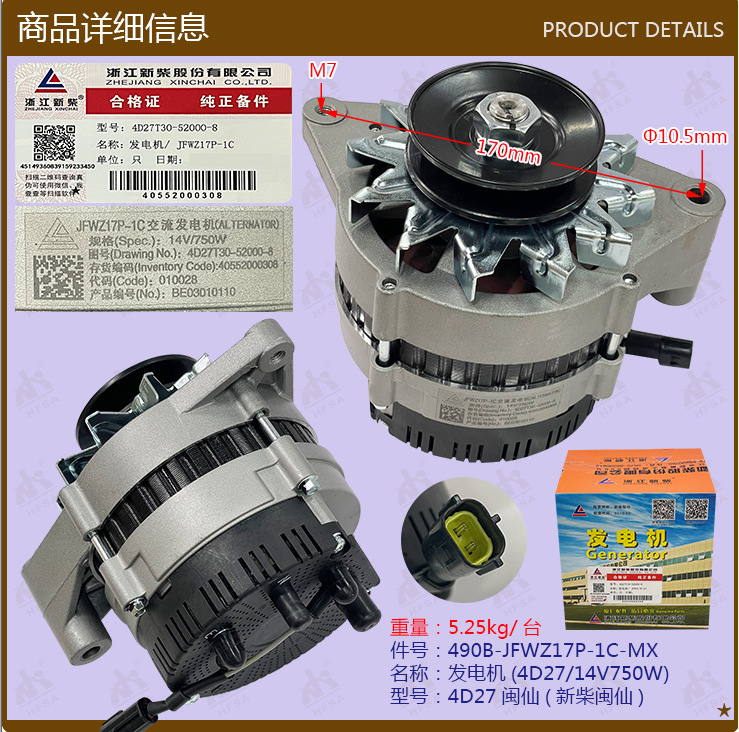叉车配件批发发电机(4D27/14V750W-JFWZ17P-1C新柴闽仙