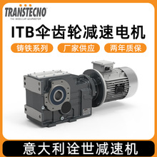 厂家批发意大利TRANSTECNO诠世减速机 铸铁系列ITB伞齿轮减速电机