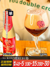 比利时进口樱桃粉象啤酒小粉象 精酿粉象Delirium 330ml*1瓶装