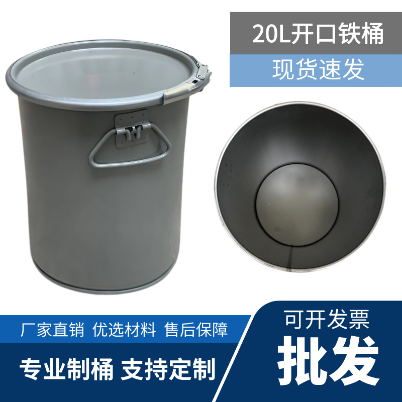 厂家直销20升开口烤漆铁桶油桶化工工业用装香精20公斤加厚金属桶