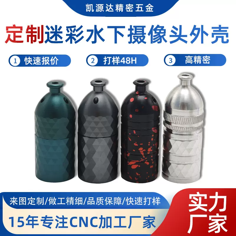 定制迷彩水下摄像头外壳探鱼器专用可视摄像头金属配件外壳