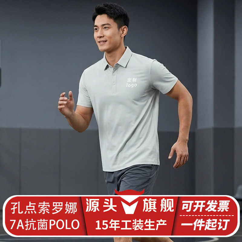 Summer men's polo shirt with a turn-down collar, lightweight and comfortable for outdoor sports, workwear with a light luxury and high-end feel, customizable with logo printing Summer men's polo shirt with a turn-down collar, lightweight and comfortable for outdoor sports, workwear with a light luxury and high-end feel, customizable with logo printing