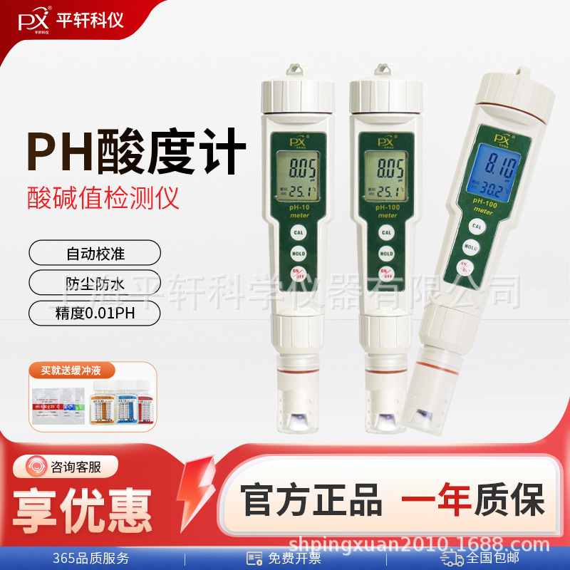 Shanghai Pingxuan Ph-10 Acidity Meter Handheld Portable Pen-Type Ph Meter Ph Tester for Fish Tanks and Aquariums