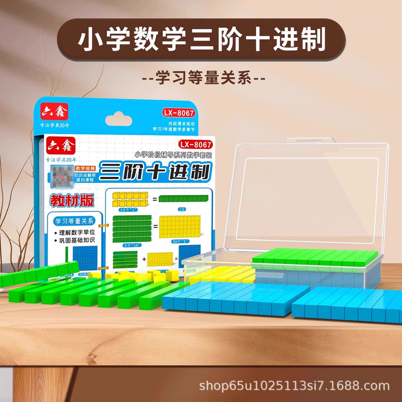 人教版三年级上册数学学具全套苏教版几何体计数器分数盘钟表批发|undefined