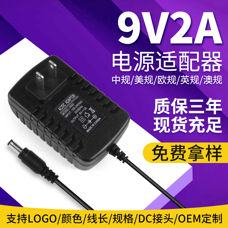 9V2A小电视移动便携式DVD/EVD充电器9V2A接口4.0 *1.7