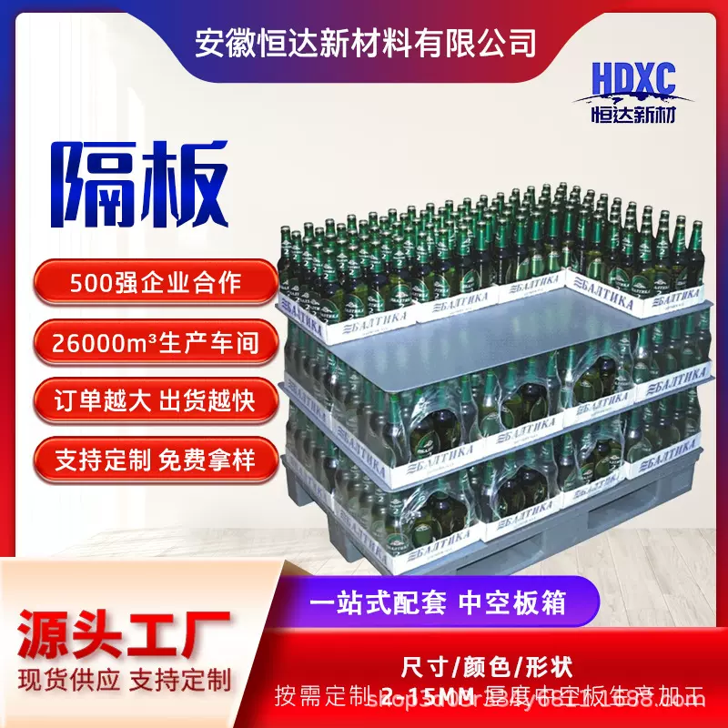 江苏山东塑料中空板玻璃瓶垫板罐头瓶隔板瓶托防水防虫封边