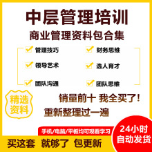 团队2022管理人员企业沟通视频教程领导力课程中层执行年培训建设