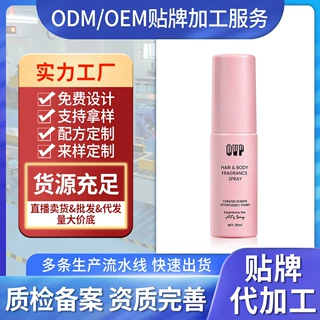 定制加工贴牌OVP少女甜心香体发丝香氛喷雾持久留香清新香氛喷雾