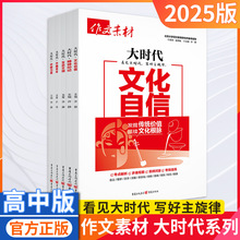 25版作文素材大时代精神印记中国力量中国青年发现新生力量写作书