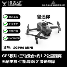 兽 SG906MINI激光避障全折叠遥控飞机GPS无刷三轴机械云台无人机