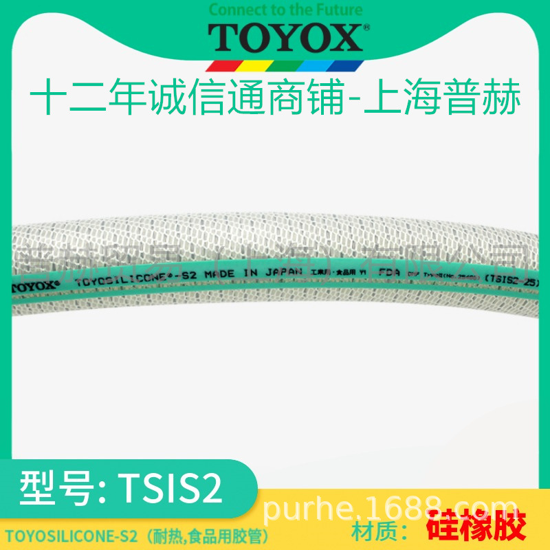 TSIS2-19/�����˹TOYOSILICONE-S2����ʳƷ�ù轺���Ƹ�˿�轺��