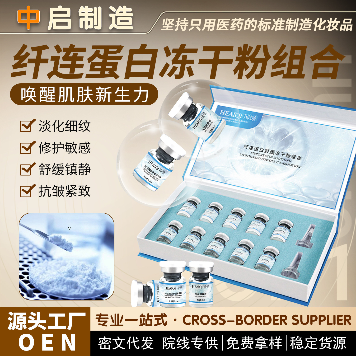 Manufacturer of fibronectin freeze-dried powder, source wholesale, repairs sensitive skin barrier, reduces fine lines and firms wrinkles.
