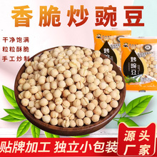 干炒豌豆原味豌豆白豌豆 500g/箱原味炒豌豆烘炒类豆子厂家批发