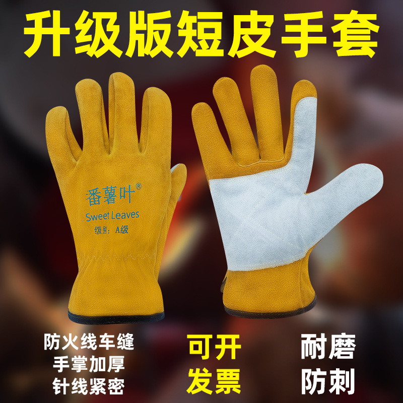 番薯叶电焊手套耐磨灵活氩弧焊船厂工地搬运防刺男短牛皮劳保手套