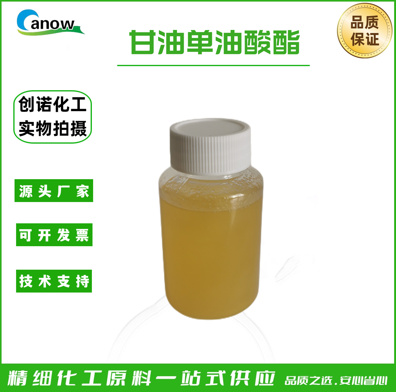 食品级化妆品级助乳化剂GMO单油酸甘油酯甘油酯防止油水分离油脂