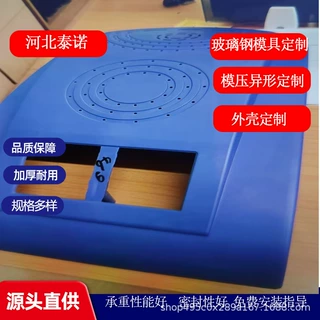 来图定制玻璃钢模压模具工业设备保护外壳电机防雨防尘罩手糊模压