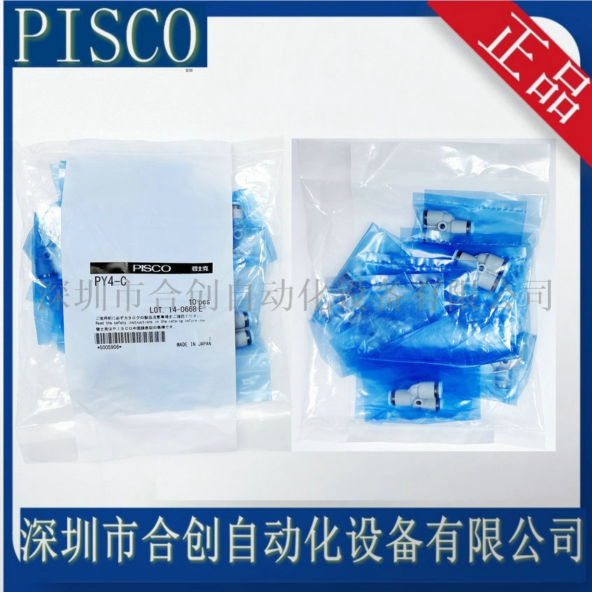 日本PISCO三通洁净接头 PY4-C PY6-C PY8-C PY10-C PY12-C PY16-C