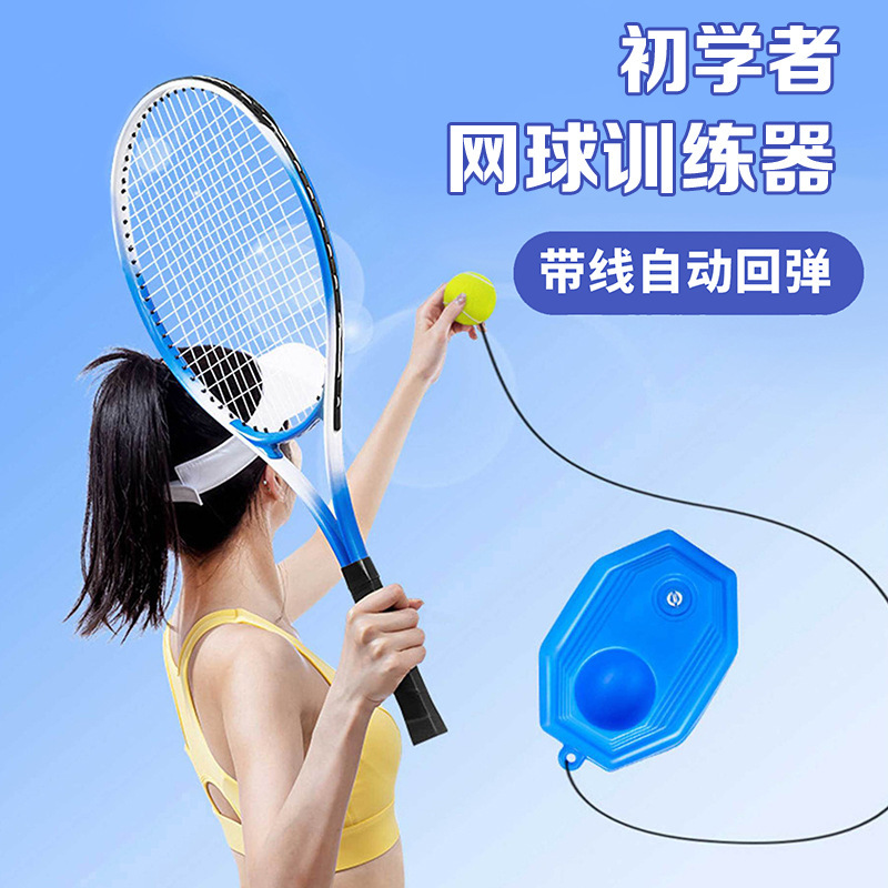 テニスリバウンドトレーナー、シングルプレーヤー用、大人用固定高弾性ラケット、一人用テニスアーティファクト|undefined