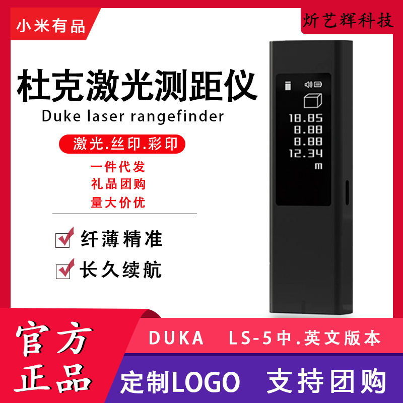  Medidor láser portátil Xiaomi Duke LS-5, regla electrónica Q, infrarrojo recargable, construcción y ropa