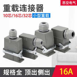 小型重载连接器HA-016矩形航空插头插座10芯16芯32芯螺丝接线 16A