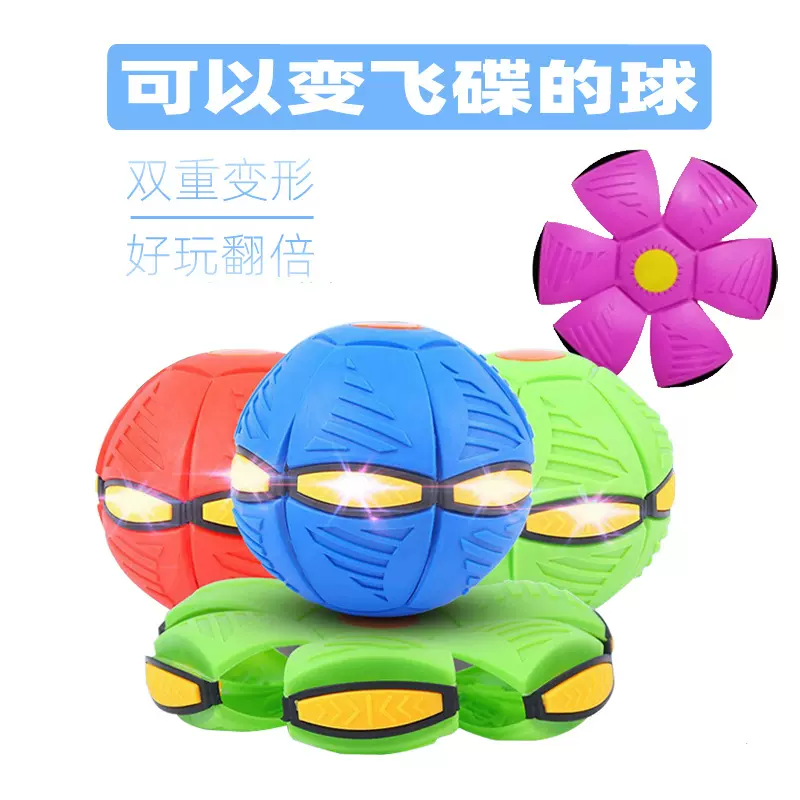 加厚飞碟球灯光音乐变形球飞盘踩踏儿童户外运动外贸跨境足球