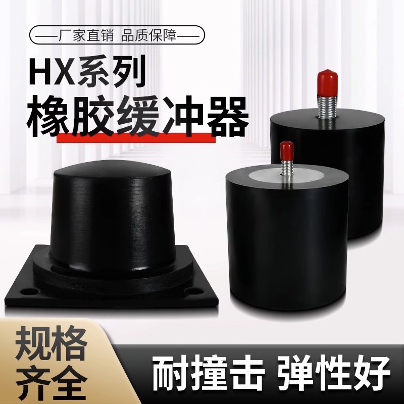 起重机龙门吊行车天车HX型橡胶缓冲器工矿设备防撞减震块国标圆柱