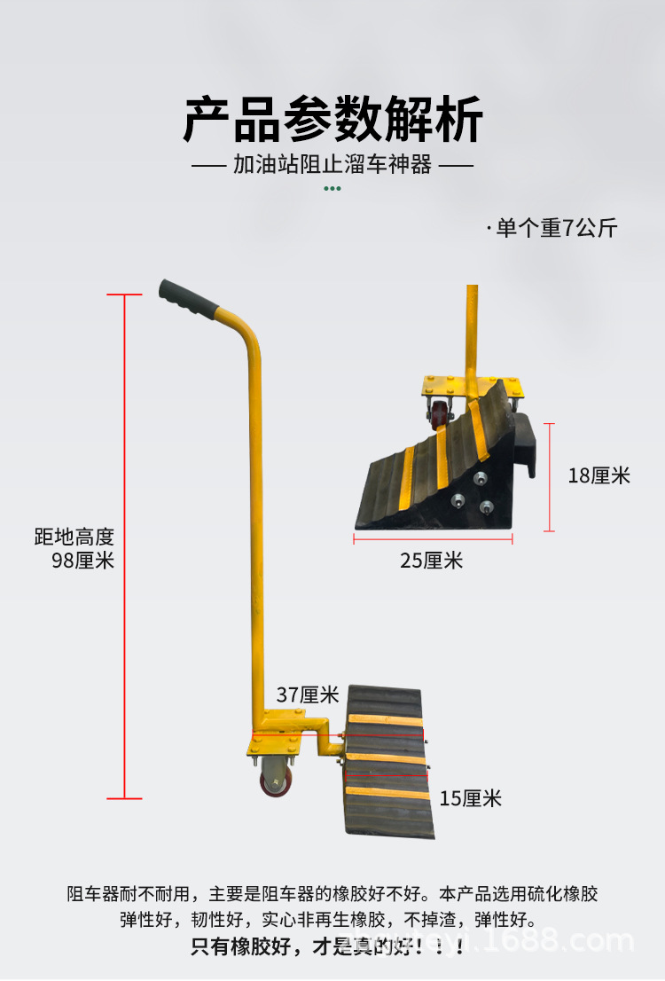 手推式橡胶止退器