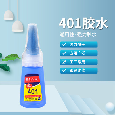 瞬幹強力膠401 DIY眼鏡維修金屬塑料玻璃陶瓷皮革粘結強力膠水