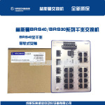 赫斯曼BRS20-16009999-STCZ99HHSES德国进口导轨式 网管型交换机