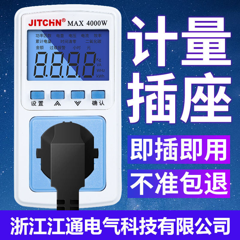 电表家用电费功率空调电量计量插座监测显示功耗测试仪计度器电表