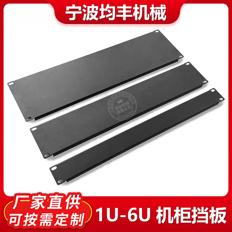 19英寸网络机柜盲板配件1U背板服务器机箱挡板2U3U4U6U盖板假面