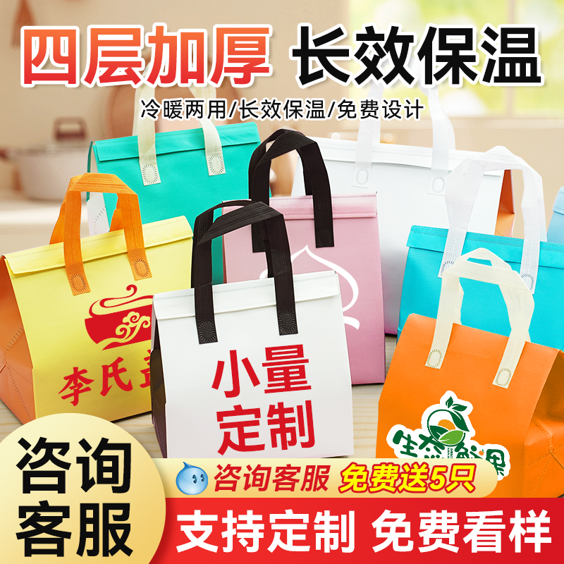 保温袋无纺布奶茶外卖打包袋餐饮包装覆膜无纺布袋手提袋厂家批发