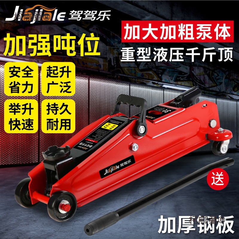 2吨3吨卧式液压千斤顶汽车油压卧顶轿车SUV面包车换胎工具麦太保