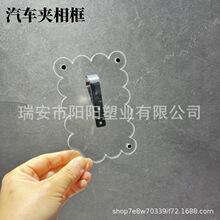 跨境亚马逊亚克力汽车夹相框汽车遮阳板照片夹磁吸3寸花边相框